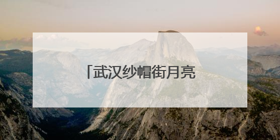 武汉纱帽街月亮湾社区举办第三届粽王挑战赛活动